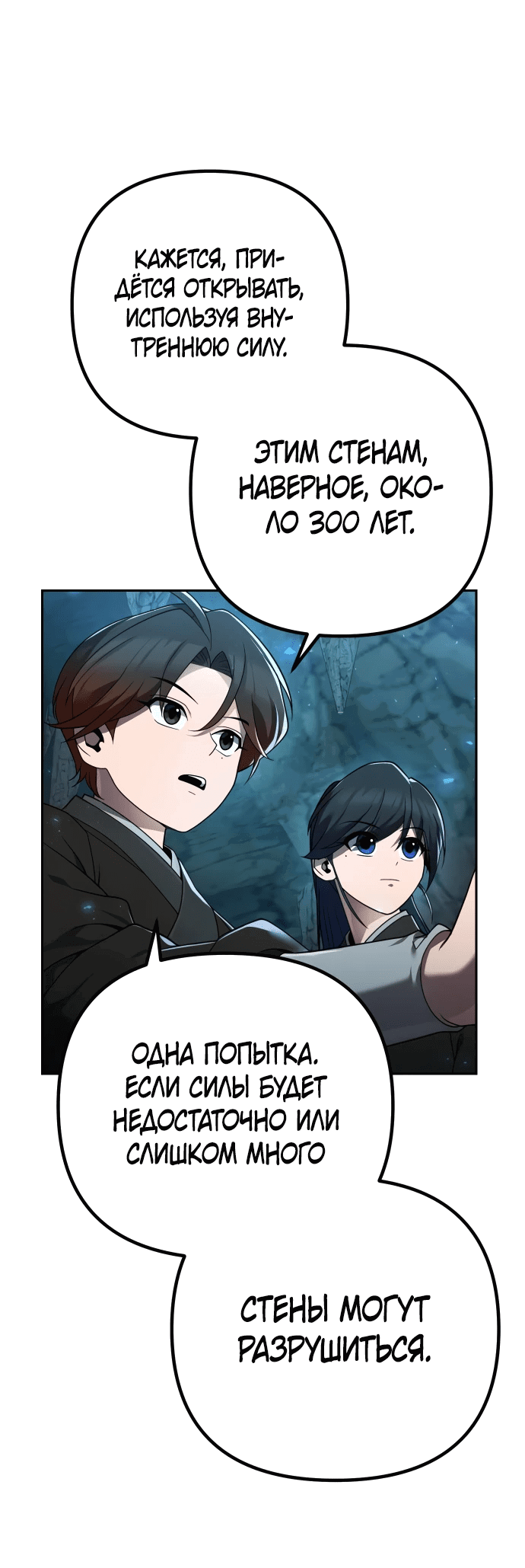 Манга Второй шанс евнуха: возвращение мужественности - Глава 11 Страница 4