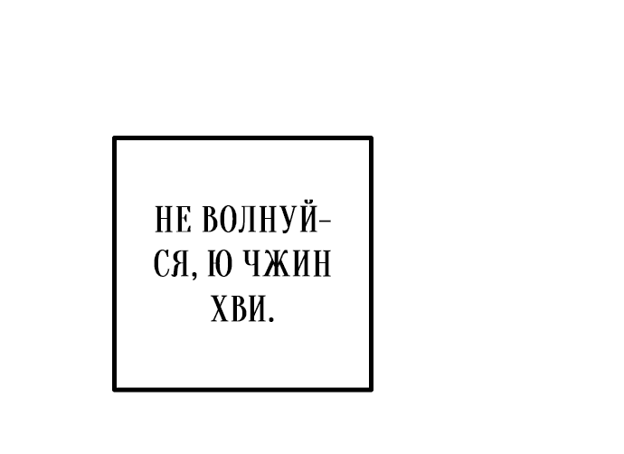 Манга Второй шанс евнуха: возвращение мужественности - Глава 11 Страница 55