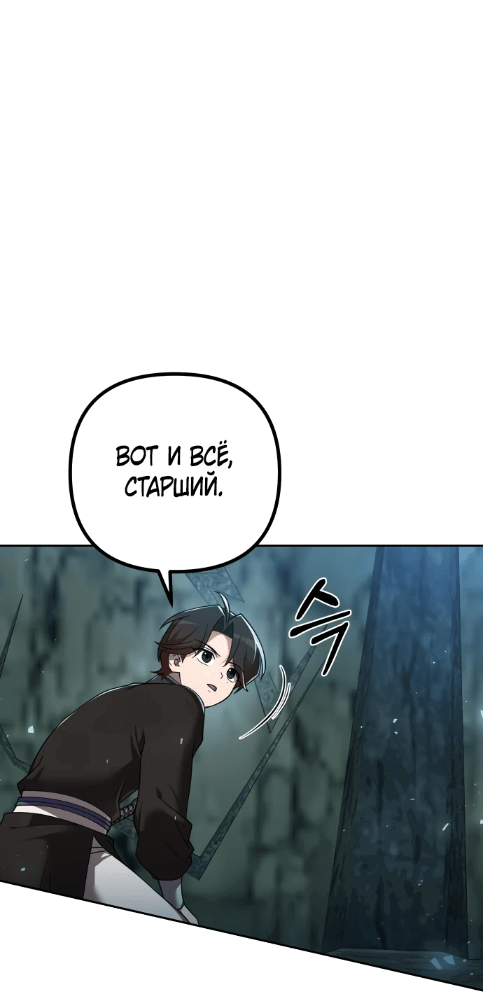 Манга Второй шанс евнуха: возвращение мужественности - Глава 11 Страница 48