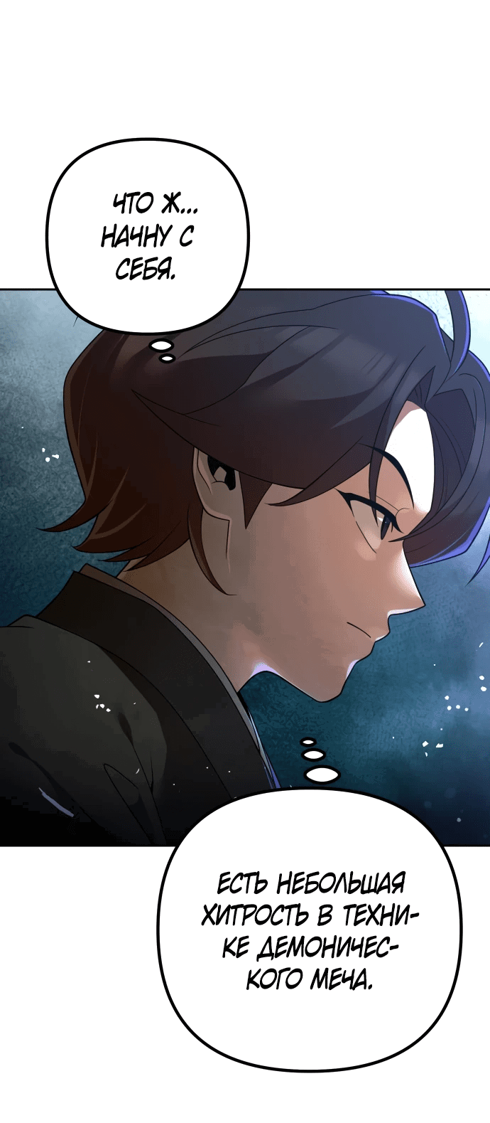 Манга Второй шанс евнуха: возвращение мужественности - Глава 11 Страница 7