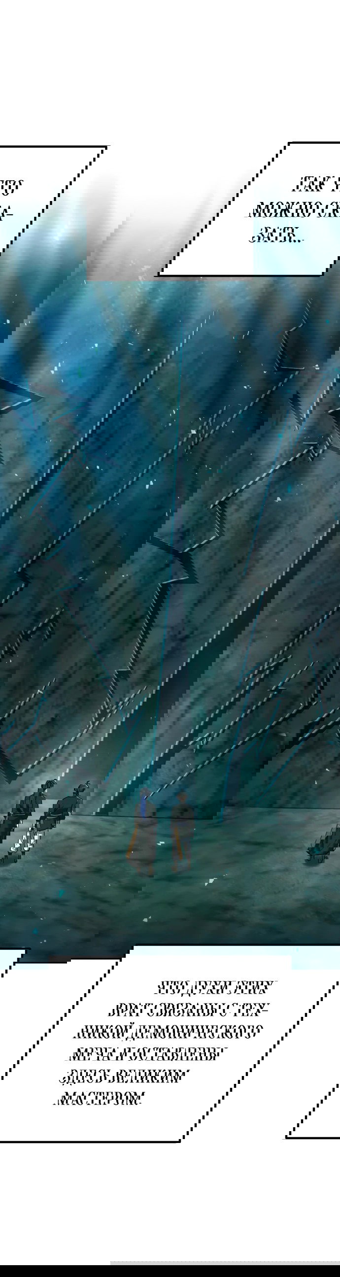 Манга Второй шанс евнуха: возвращение мужественности - Глава 11 Страница 12