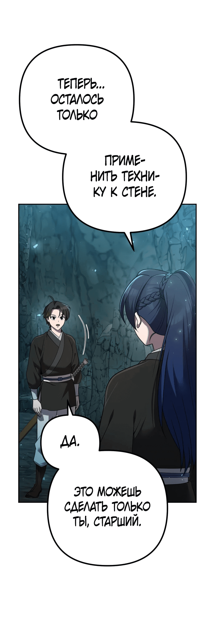 Манга Второй шанс евнуха: возвращение мужественности - Глава 11 Страница 38