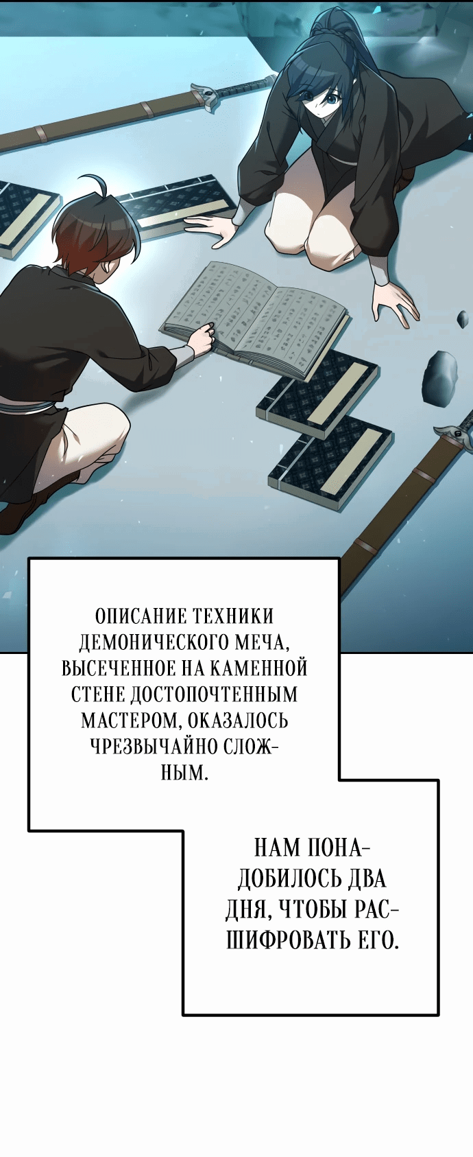Манга Второй шанс евнуха: возвращение мужественности - Глава 11 Страница 29