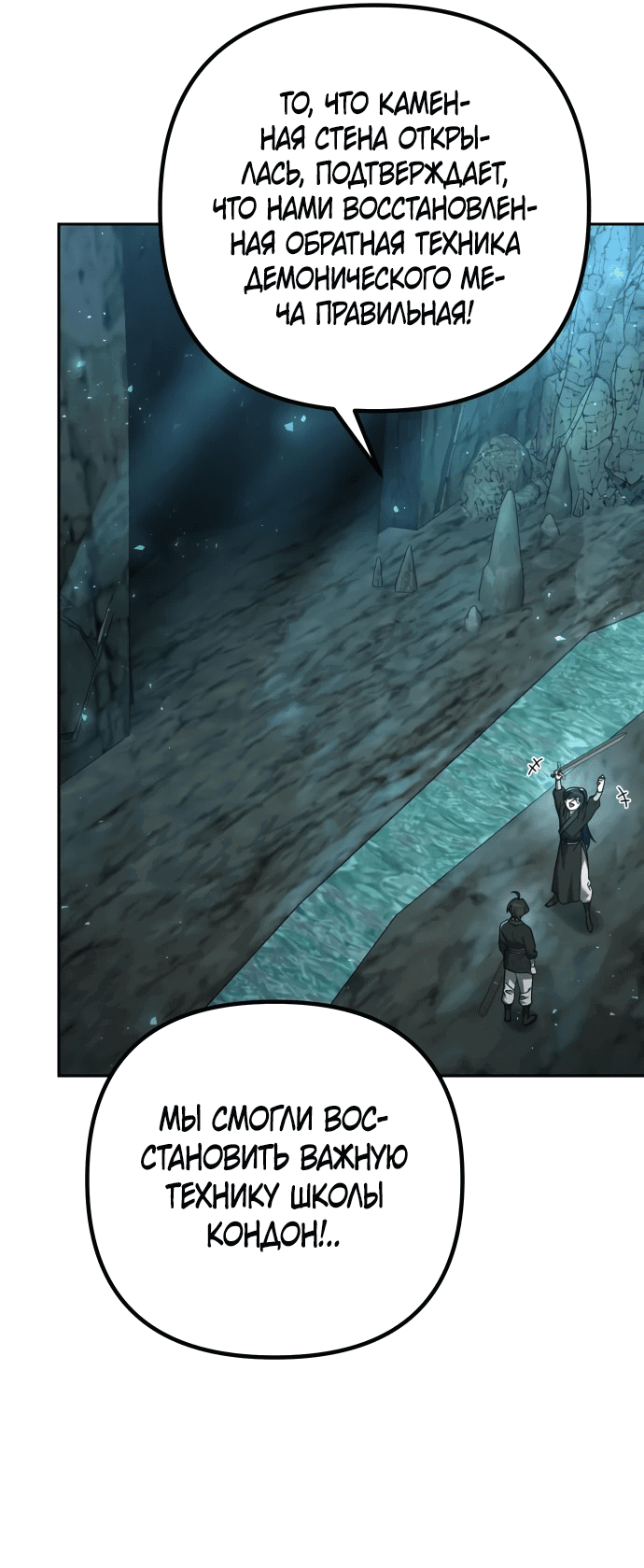 Манга Второй шанс евнуха: возвращение мужественности - Глава 11 Страница 65