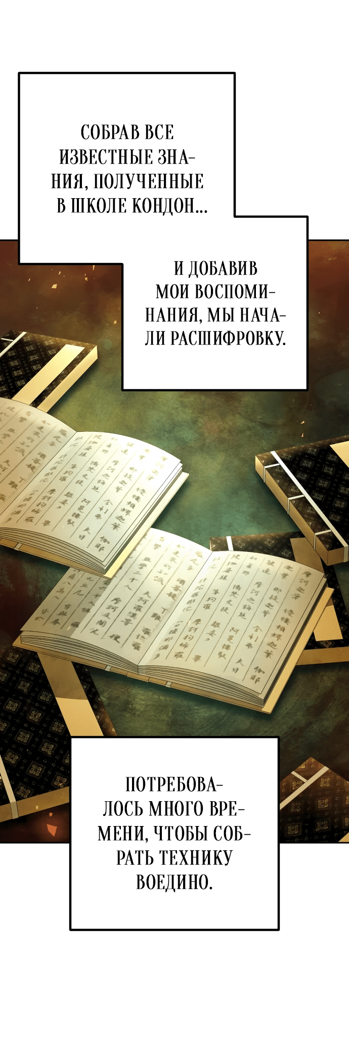 Манга Второй шанс евнуха: возвращение мужественности - Глава 11 Страница 31