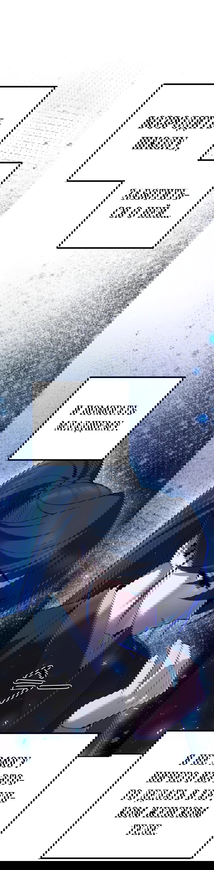 Манга Второй шанс евнуха: возвращение мужественности - Глава 10 Страница 20