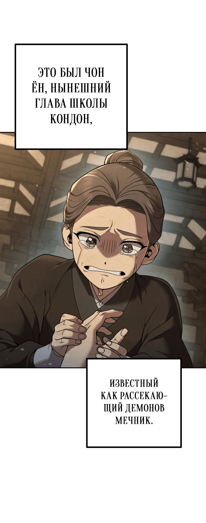 Манга Второй шанс евнуха: возвращение мужественности - Глава 10 Страница 30