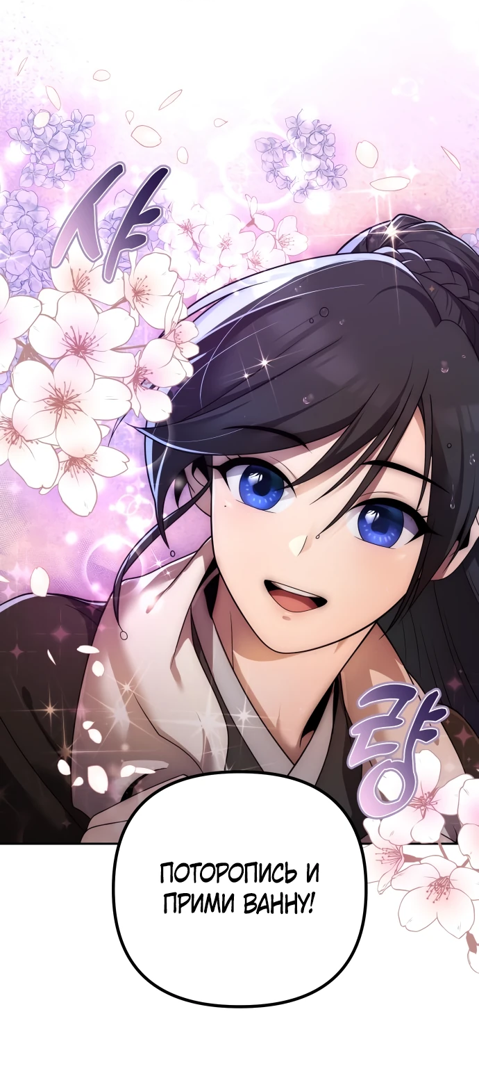 Манга Второй шанс евнуха: возвращение мужественности - Глава 10 Страница 45