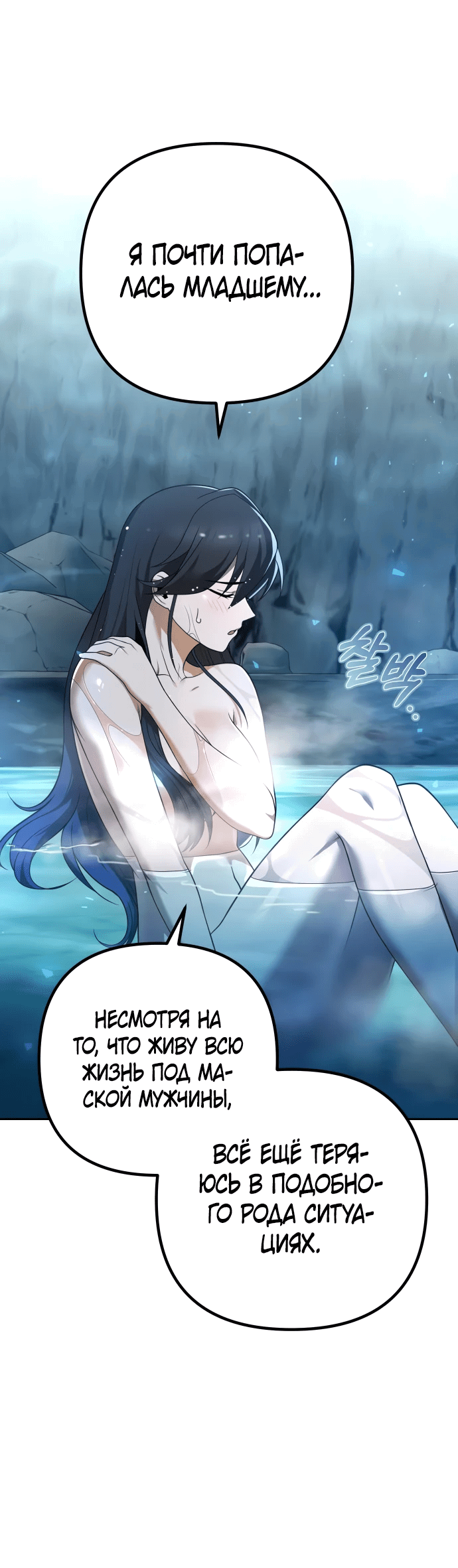 Манга Второй шанс евнуха: возвращение мужественности - Глава 10 Страница 2