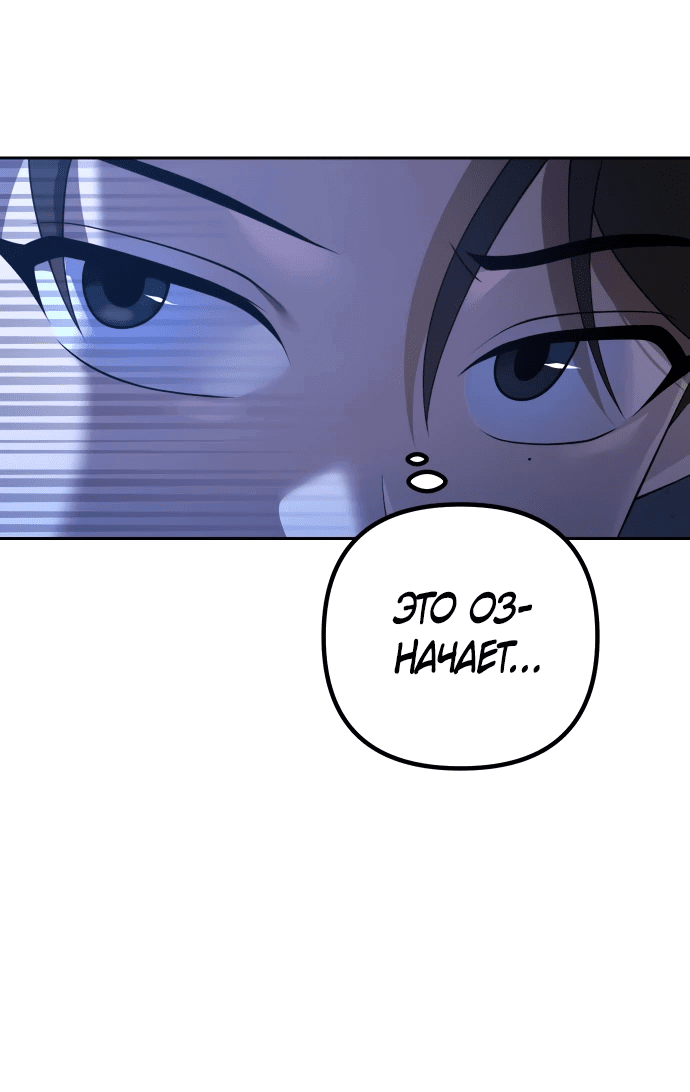 Манга Второй шанс евнуха: возвращение мужественности - Глава 10 Страница 69