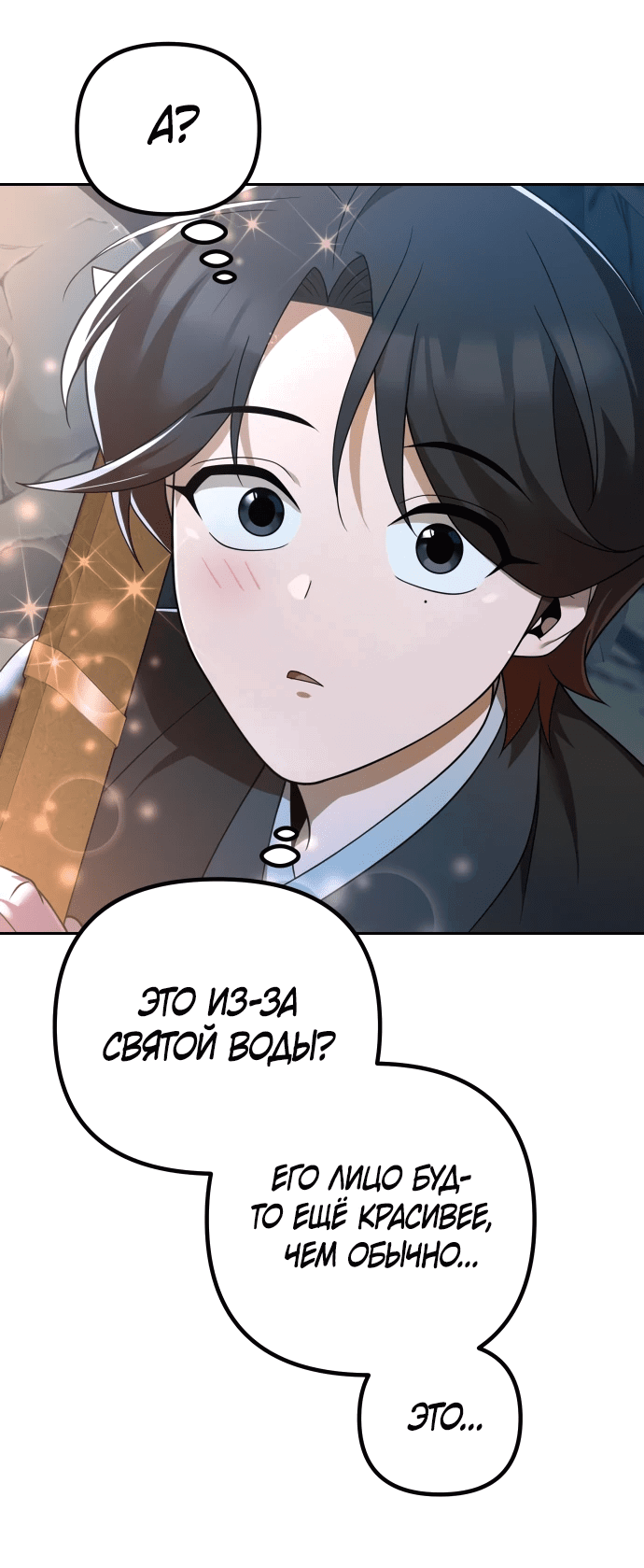 Манга Второй шанс евнуха: возвращение мужественности - Глава 10 Страница 47