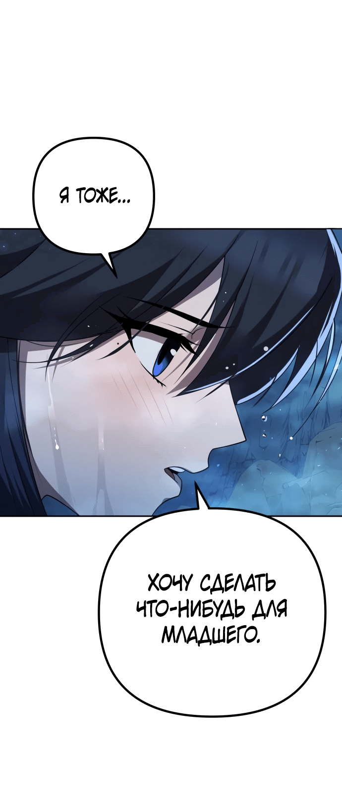 Манга Второй шанс евнуха: возвращение мужественности - Глава 10 Страница 7