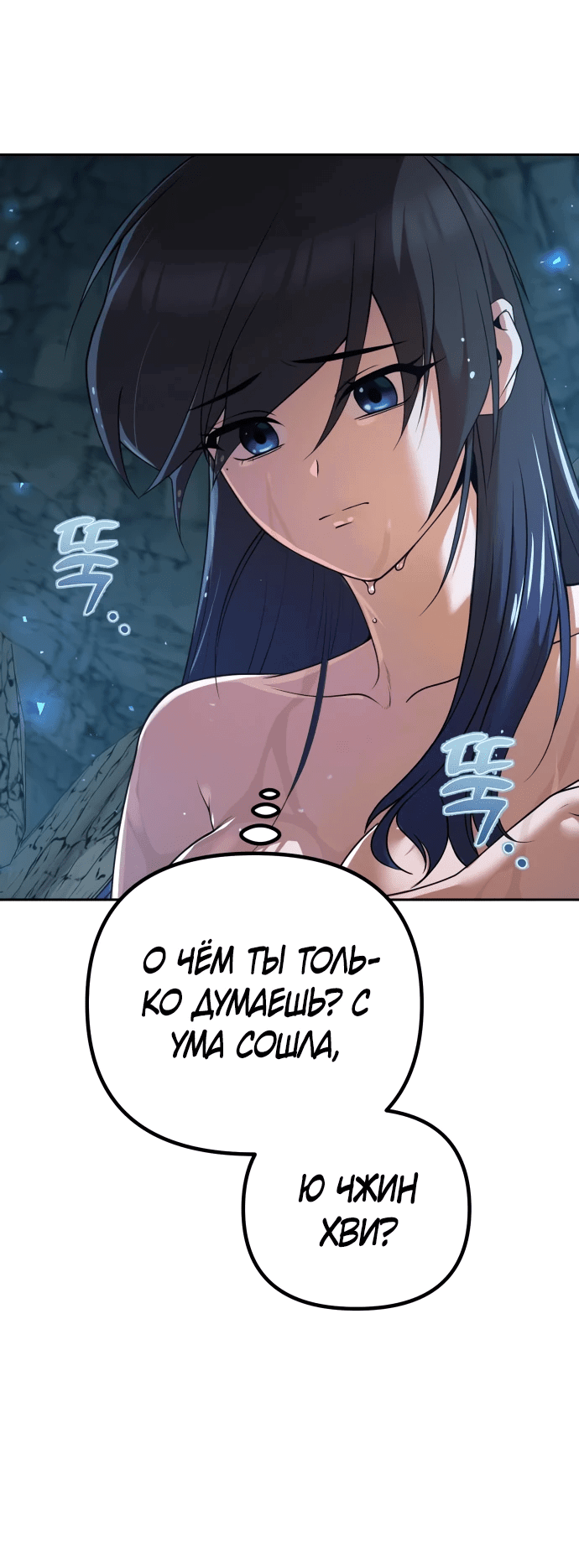 Манга Второй шанс евнуха: возвращение мужественности - Глава 10 Страница 16