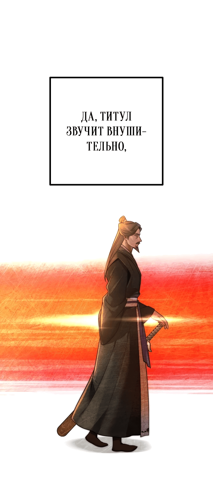 Манга Второй шанс евнуха: возвращение мужественности - Глава 10 Страница 31