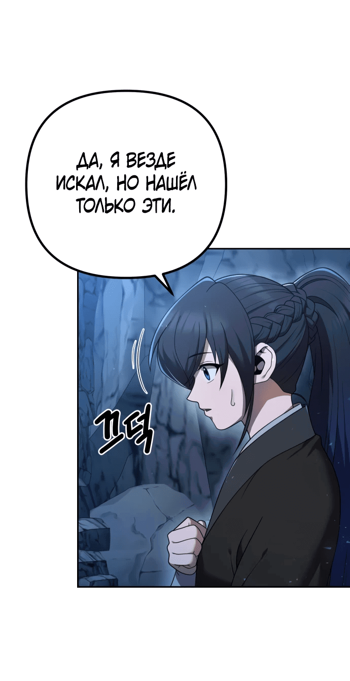 Манга Второй шанс евнуха: возвращение мужественности - Глава 10 Страница 65