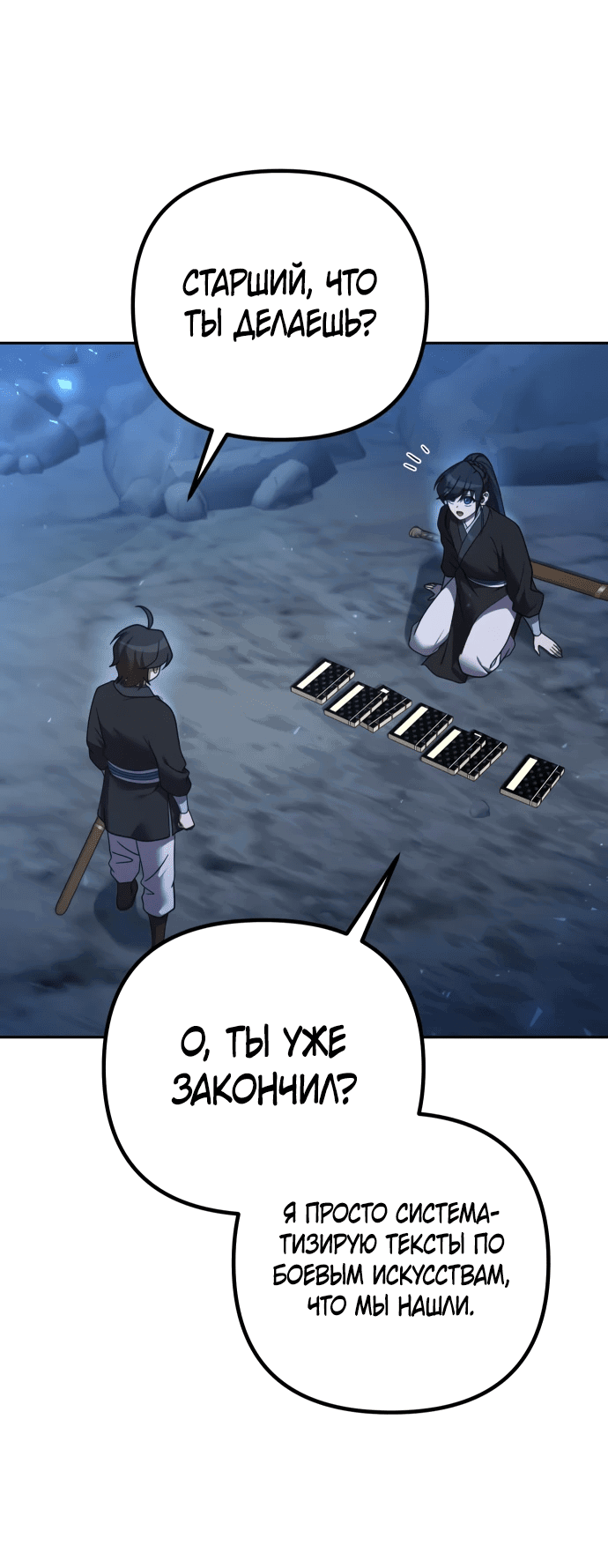 Манга Второй шанс евнуха: возвращение мужественности - Глава 10 Страница 59