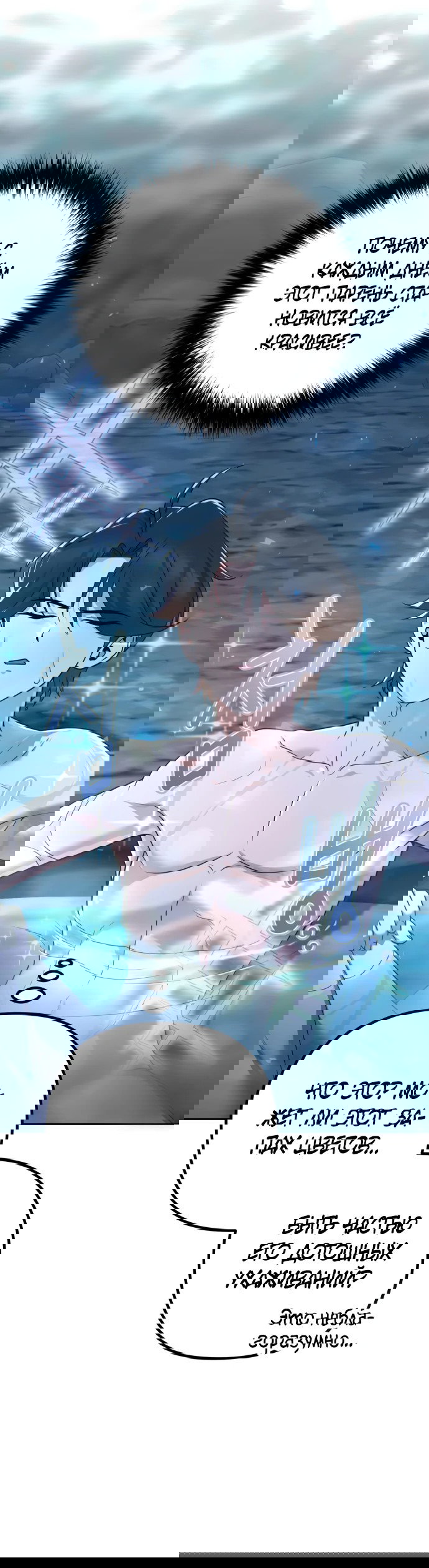 Манга Второй шанс евнуха: возвращение мужественности - Глава 10 Страница 53