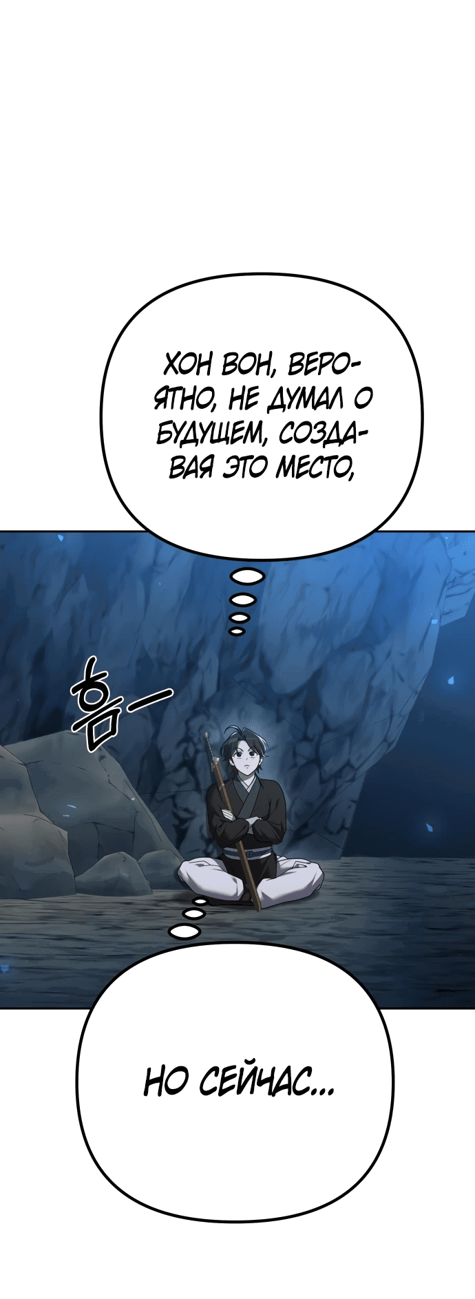 Манга Второй шанс евнуха: возвращение мужественности - Глава 10 Страница 35