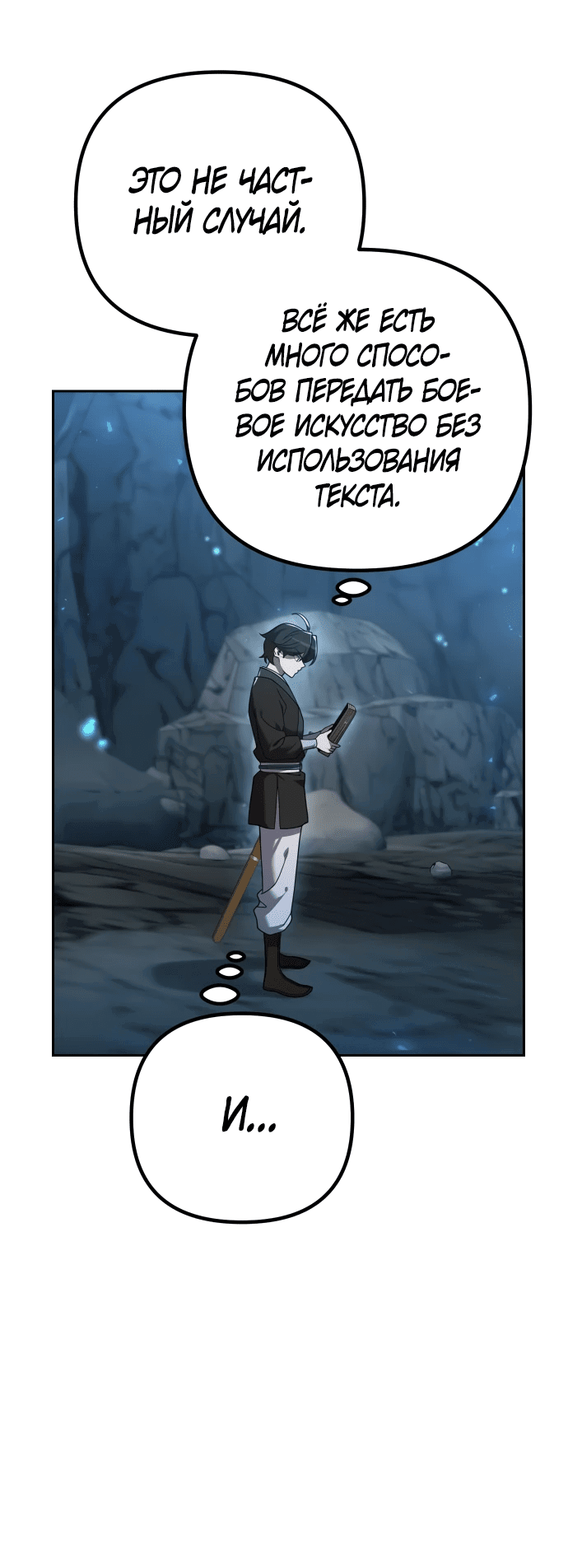 Манга Второй шанс евнуха: возвращение мужественности - Глава 10 Страница 71