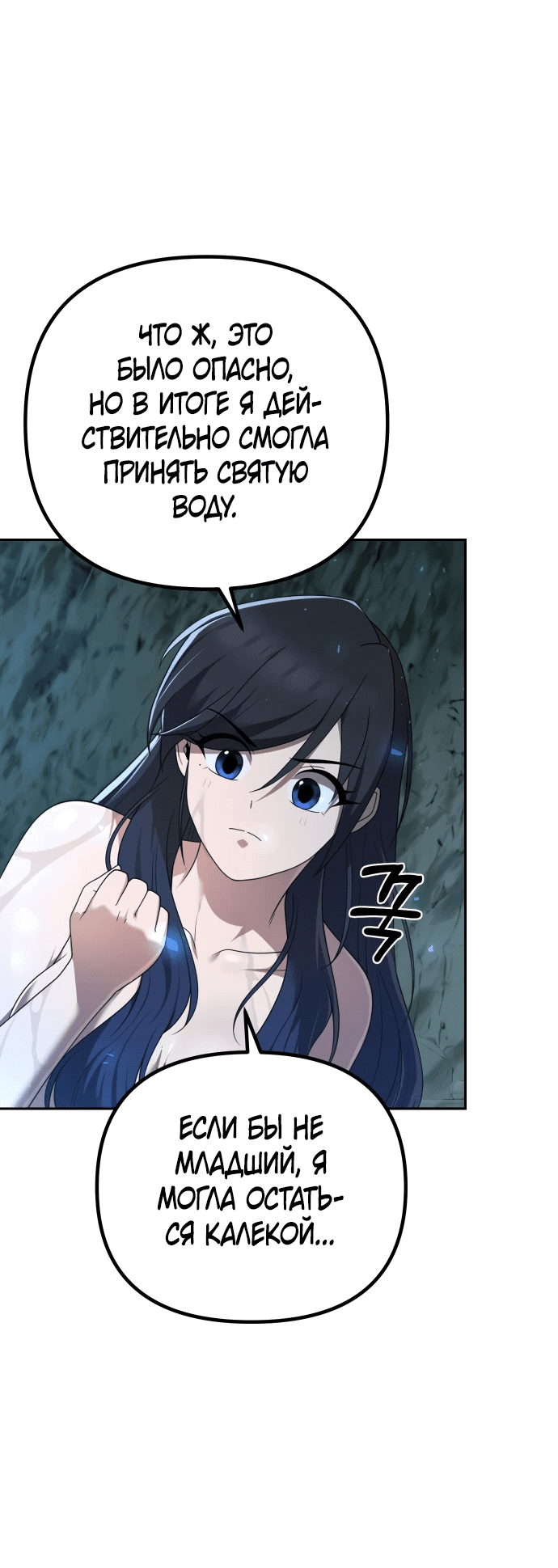 Манга Второй шанс евнуха: возвращение мужественности - Глава 10 Страница 4