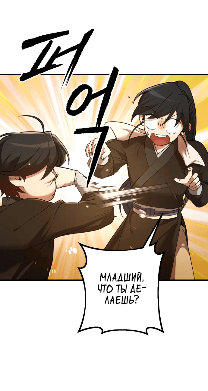 Манга Второй шанс евнуха: возвращение мужественности - Глава 10 Страница 49