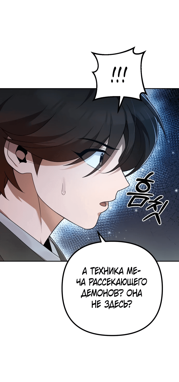 Манга Второй шанс евнуха: возвращение мужественности - Глава 10 Страница 66