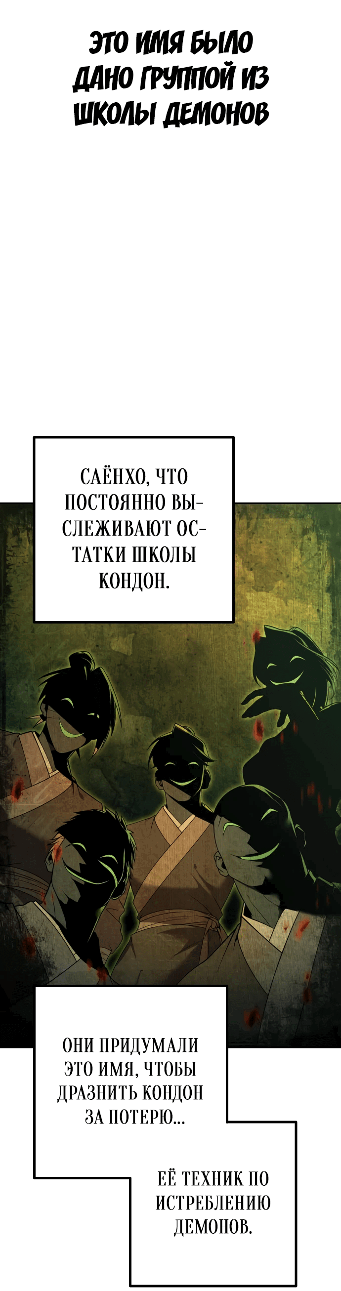 Манга Второй шанс евнуха: возвращение мужественности - Глава 10 Страница 33