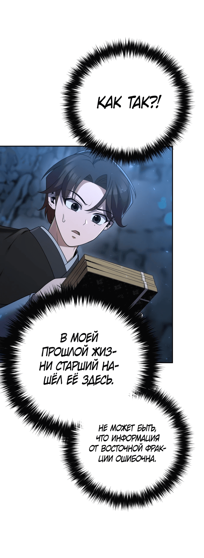 Манга Второй шанс евнуха: возвращение мужественности - Глава 10 Страница 68