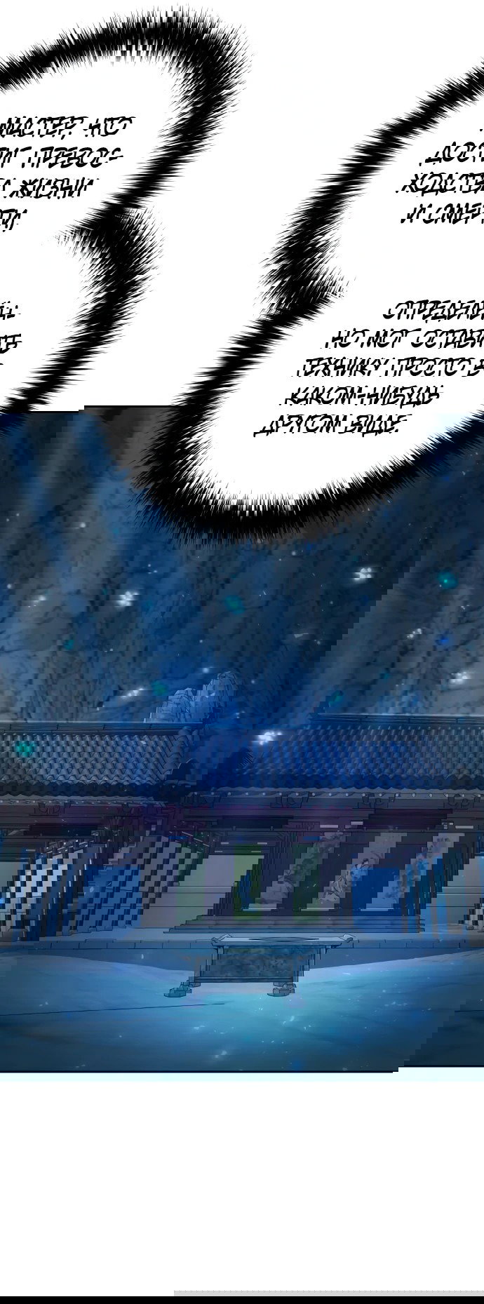 Манга Второй шанс евнуха: возвращение мужественности - Глава 10 Страница 72