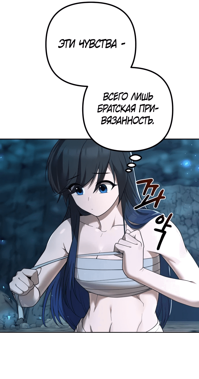 Манга Второй шанс евнуха: возвращение мужественности - Глава 10 Страница 18