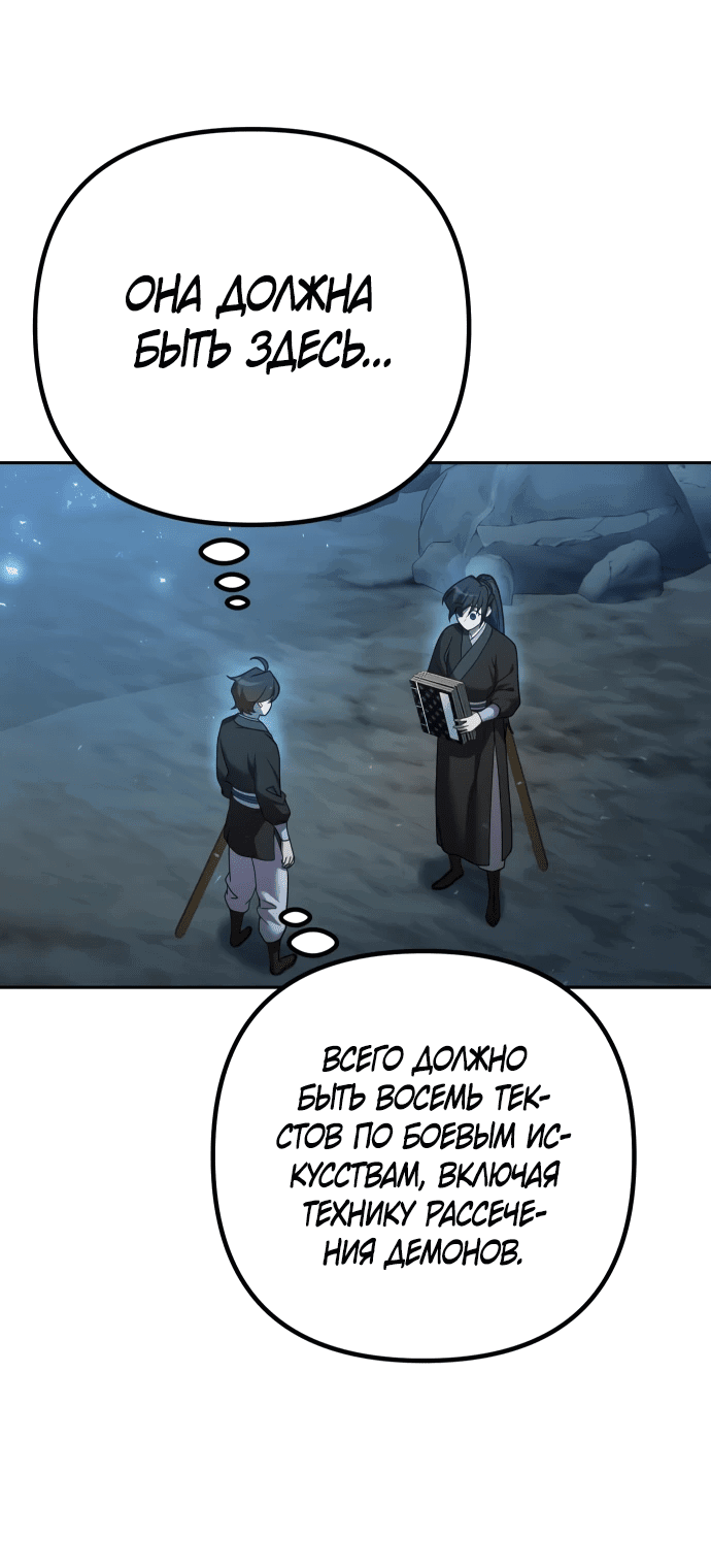 Манга Второй шанс евнуха: возвращение мужественности - Глава 10 Страница 63