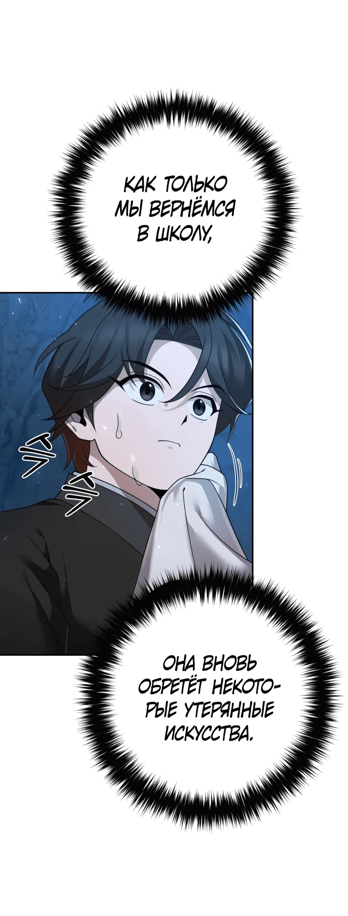 Манга Второй шанс евнуха: возвращение мужественности - Глава 10 Страница 60