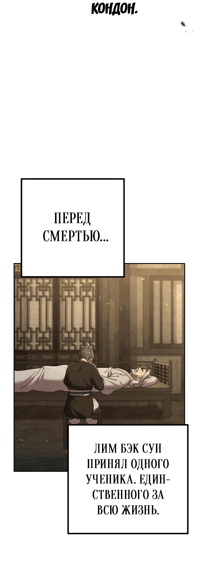 Манга Второй шанс евнуха: возвращение мужественности - Глава 10 Страница 29