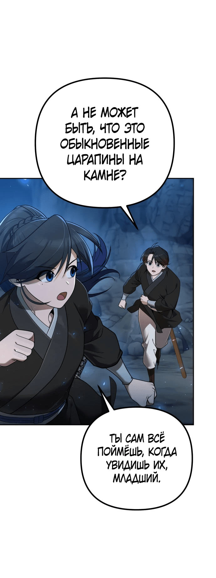 Манга Второй шанс евнуха: возвращение мужественности - Глава 10 Страница 75