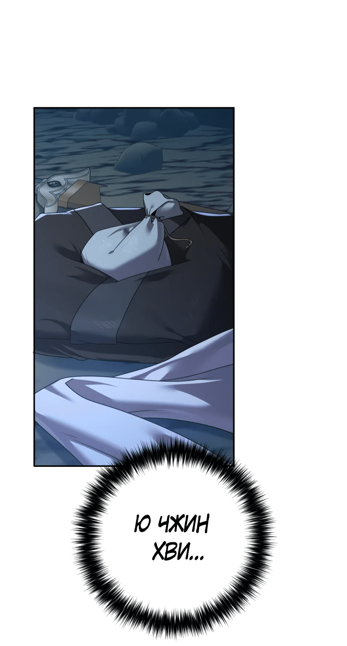 Манга Второй шанс евнуха: возвращение мужественности - Глава 10 Страница 51