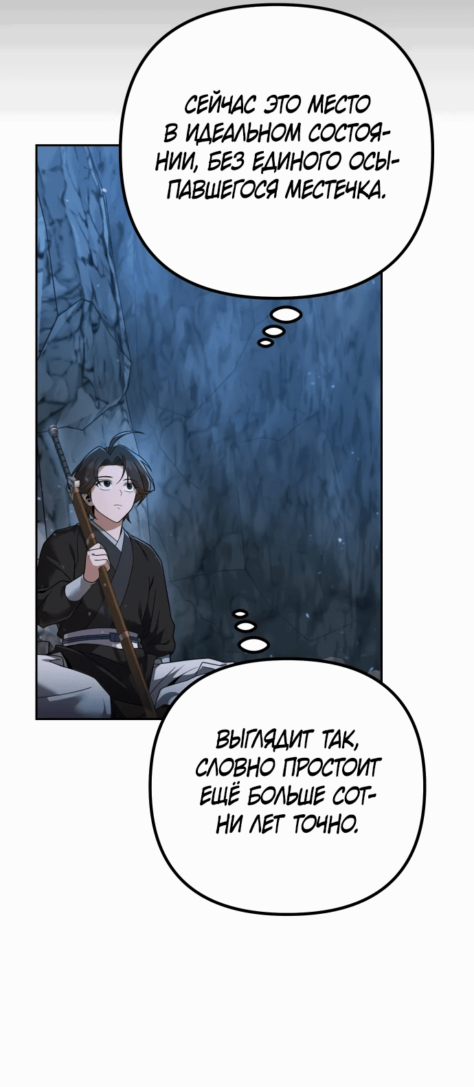 Манга Второй шанс евнуха: возвращение мужественности - Глава 10 Страница 42