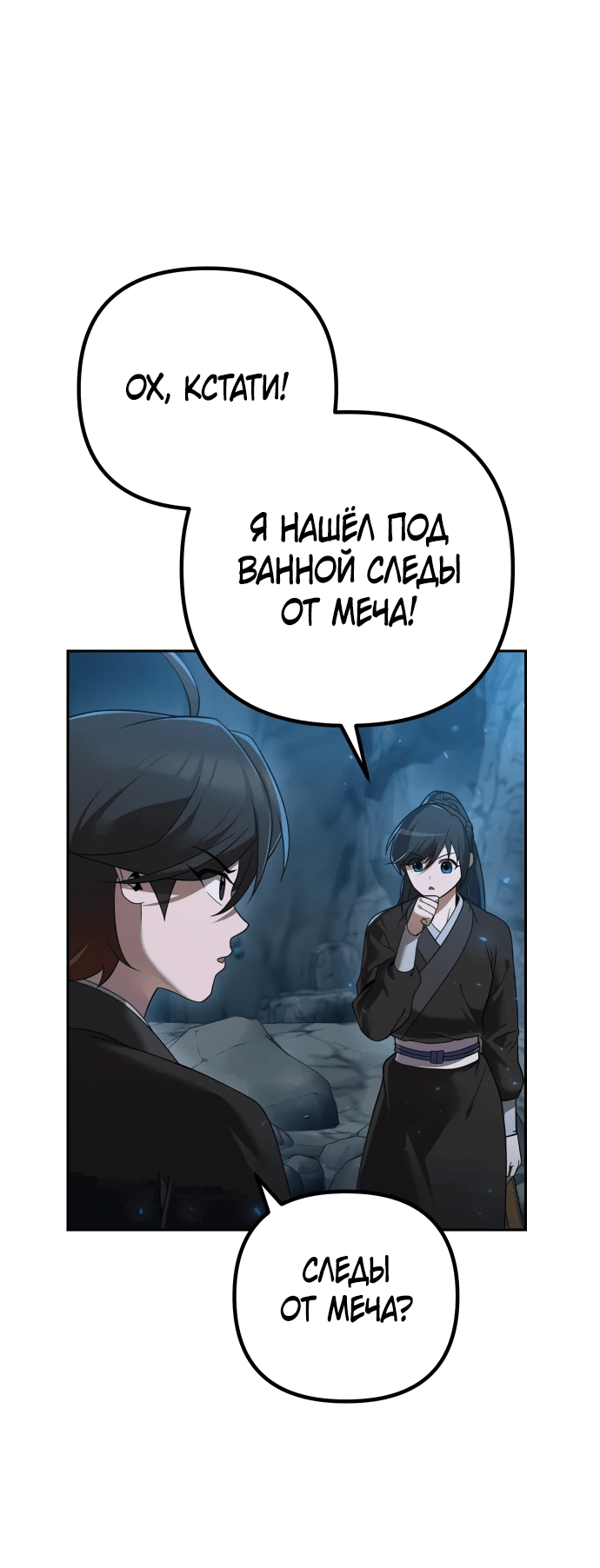 Манга Второй шанс евнуха: возвращение мужественности - Глава 10 Страница 73