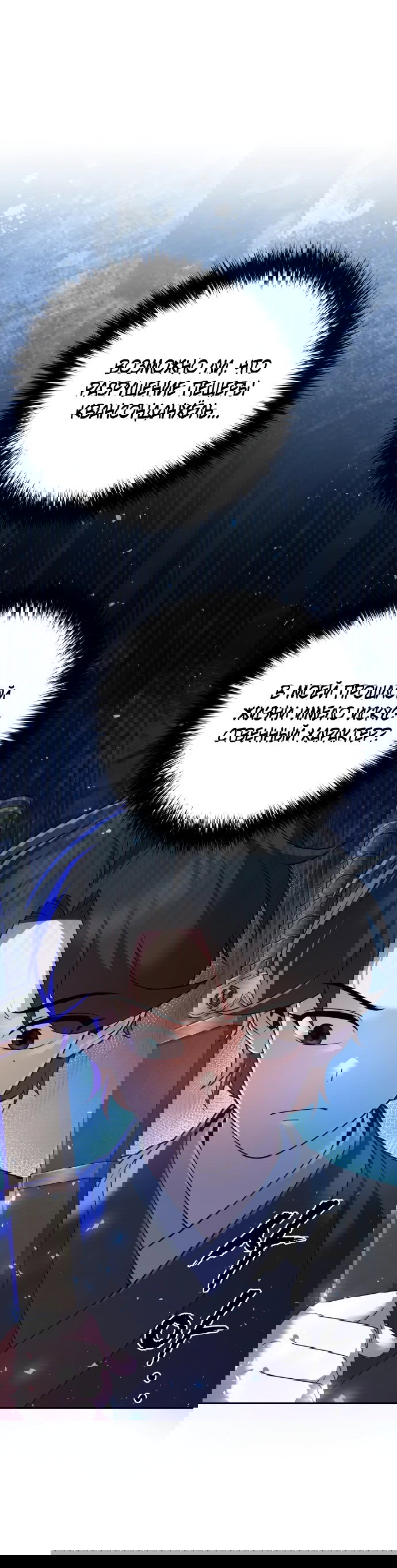 Манга Второй шанс евнуха: возвращение мужественности - Глава 10 Страница 43