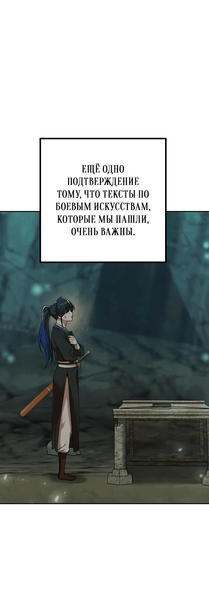 Манга Второй шанс евнуха: возвращение мужественности - Глава 10 Страница 34