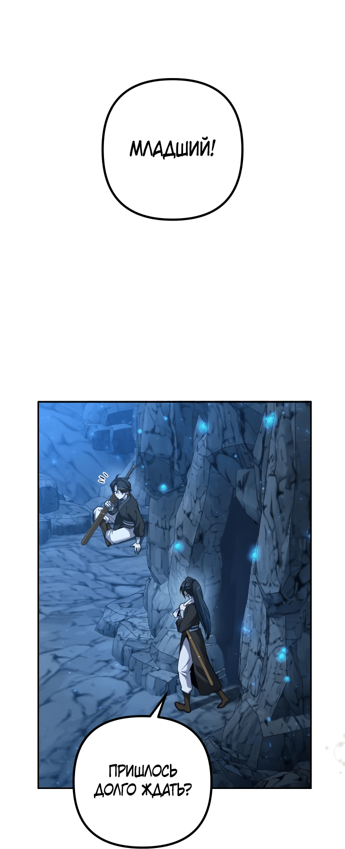 Манга Второй шанс евнуха: возвращение мужественности - Глава 10 Страница 44