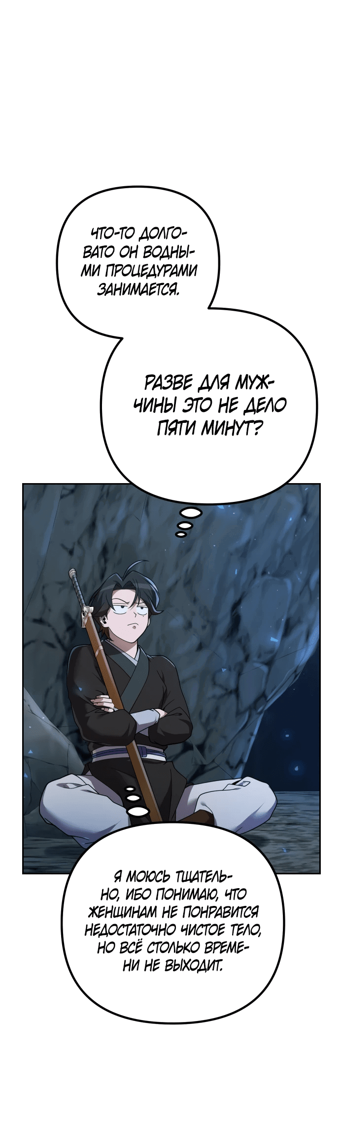 Манга Второй шанс евнуха: возвращение мужественности - Глава 10 Страница 23