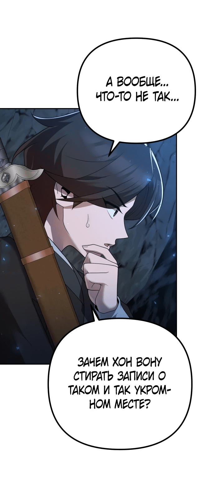 Манга Второй шанс евнуха: возвращение мужественности - Глава 10 Страница 37