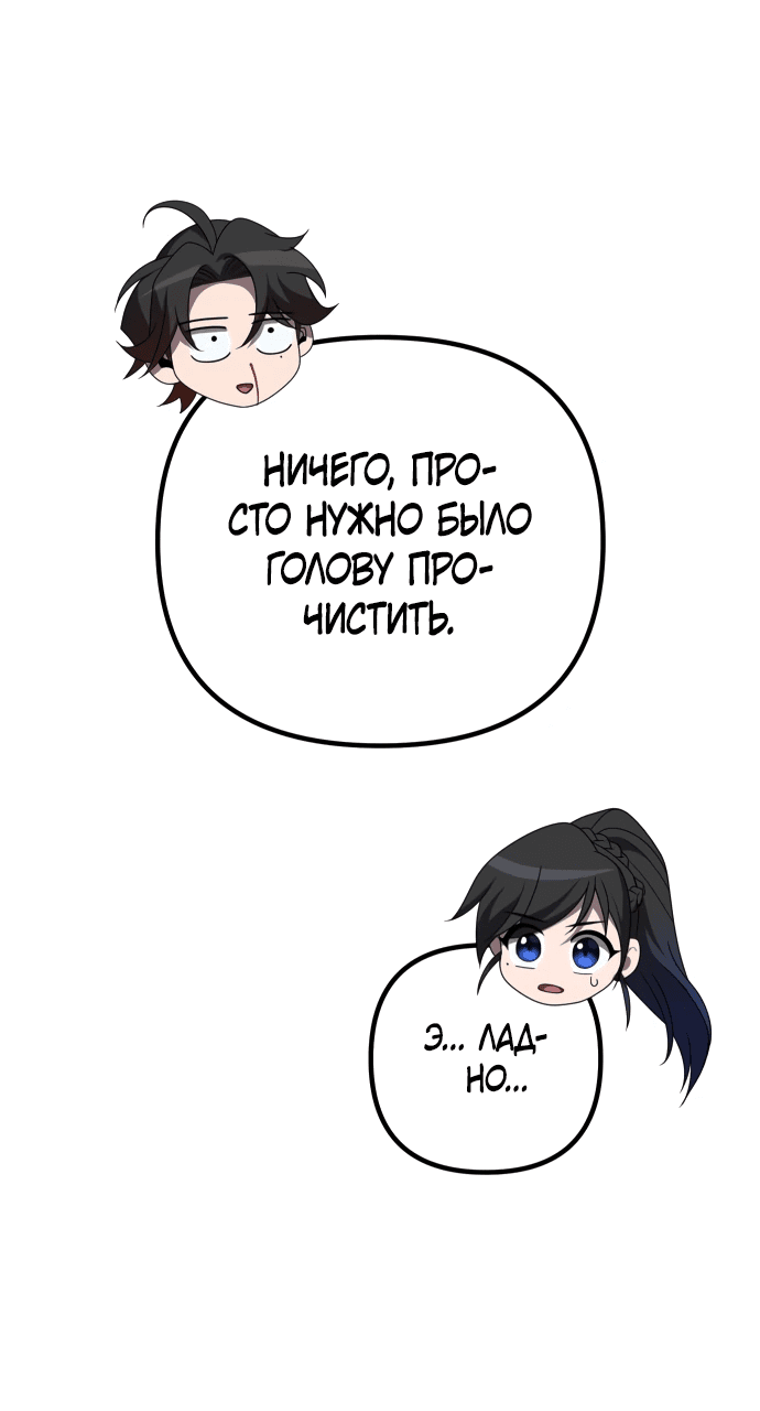 Манга Второй шанс евнуха: возвращение мужественности - Глава 10 Страница 50
