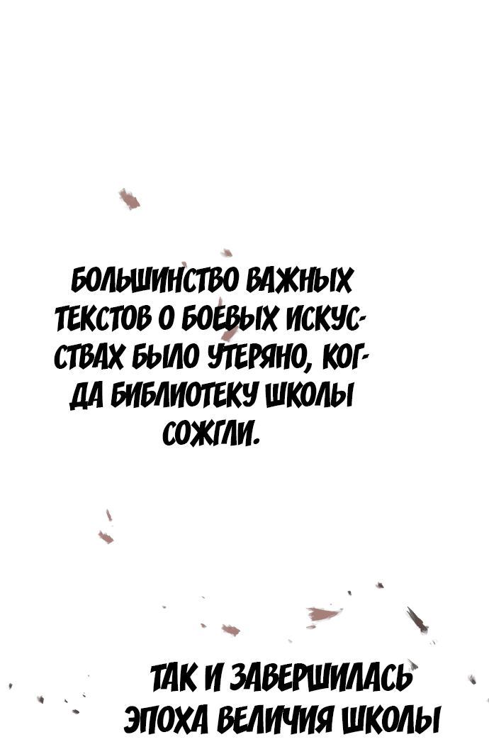Манга Второй шанс евнуха: возвращение мужественности - Глава 10 Страница 28