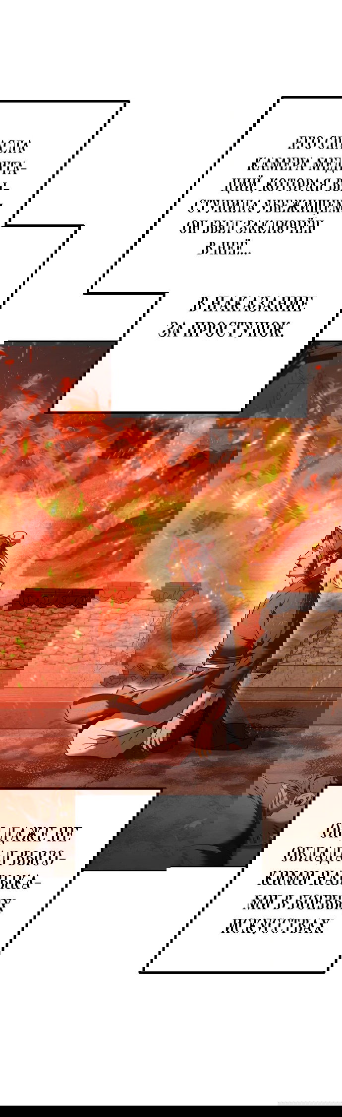 Манга Второй шанс евнуха: возвращение мужественности - Глава 10 Страница 27