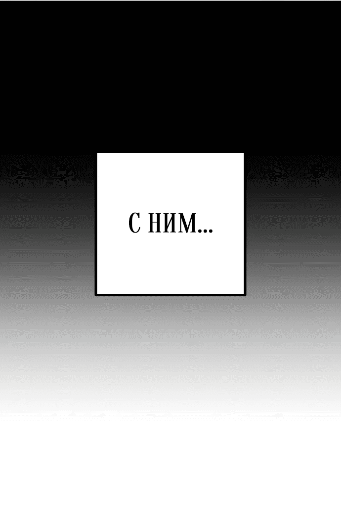 Манга Второй шанс евнуха: возвращение мужественности - Глава 10 Страница 12