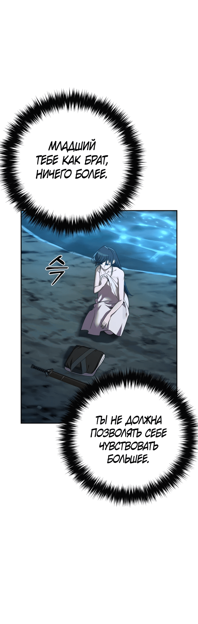 Манга Второй шанс евнуха: возвращение мужественности - Глава 10 Страница 17