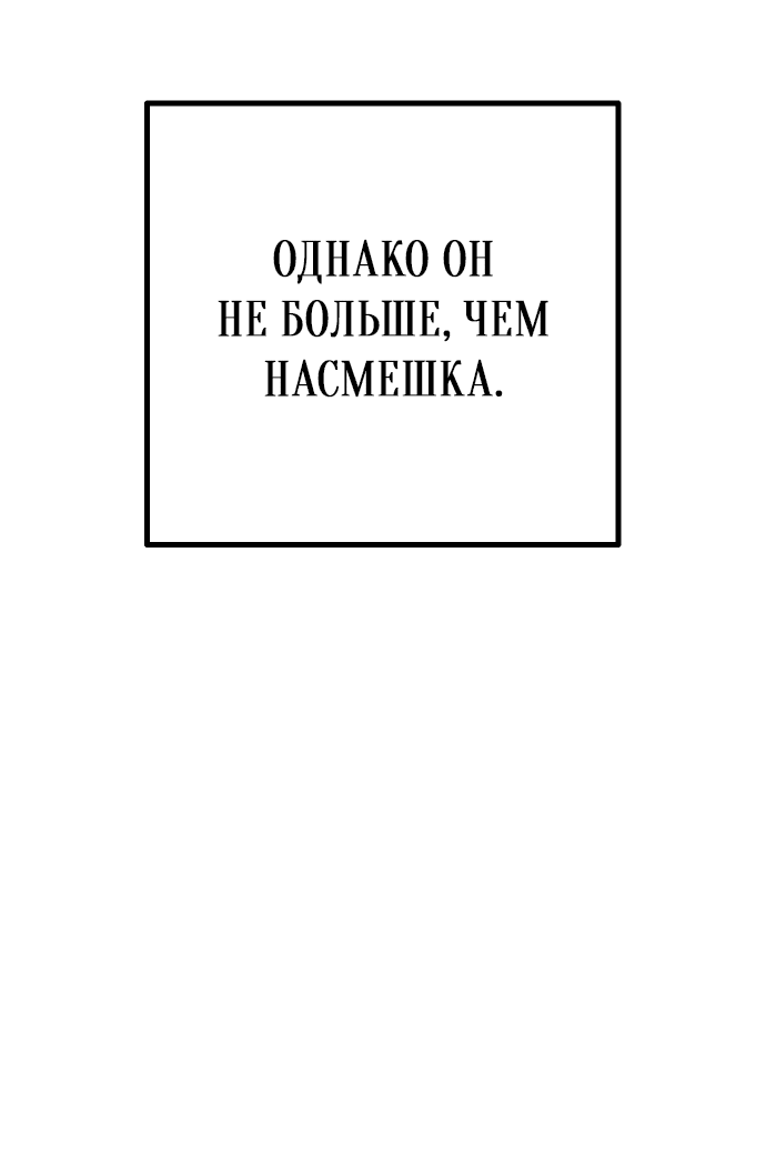 Манга Второй шанс евнуха: возвращение мужественности - Глава 10 Страница 32