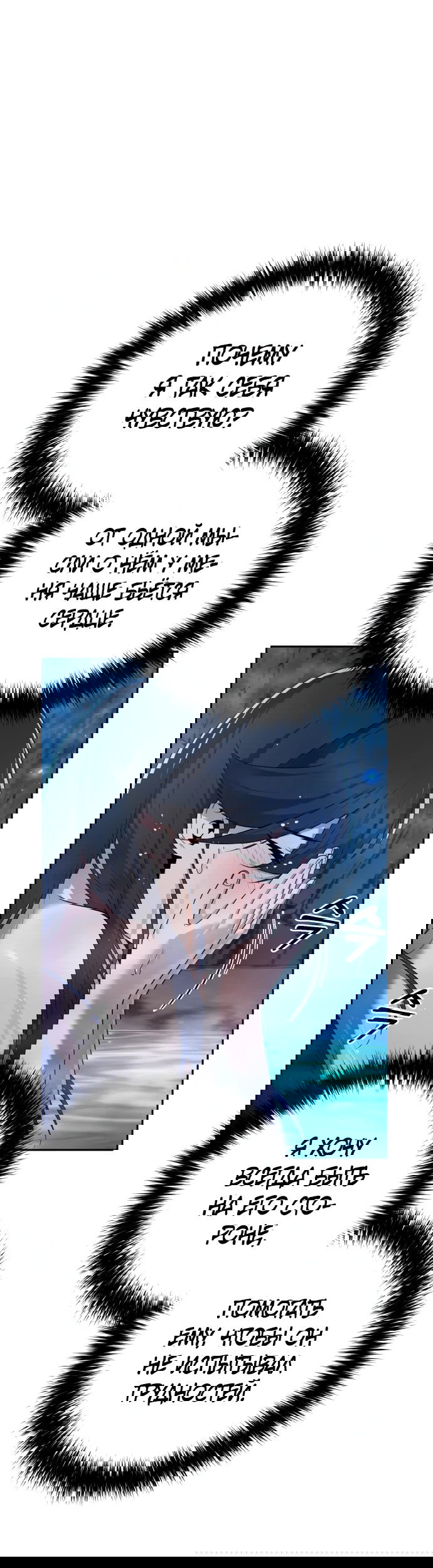 Манга Второй шанс евнуха: возвращение мужественности - Глава 10 Страница 10