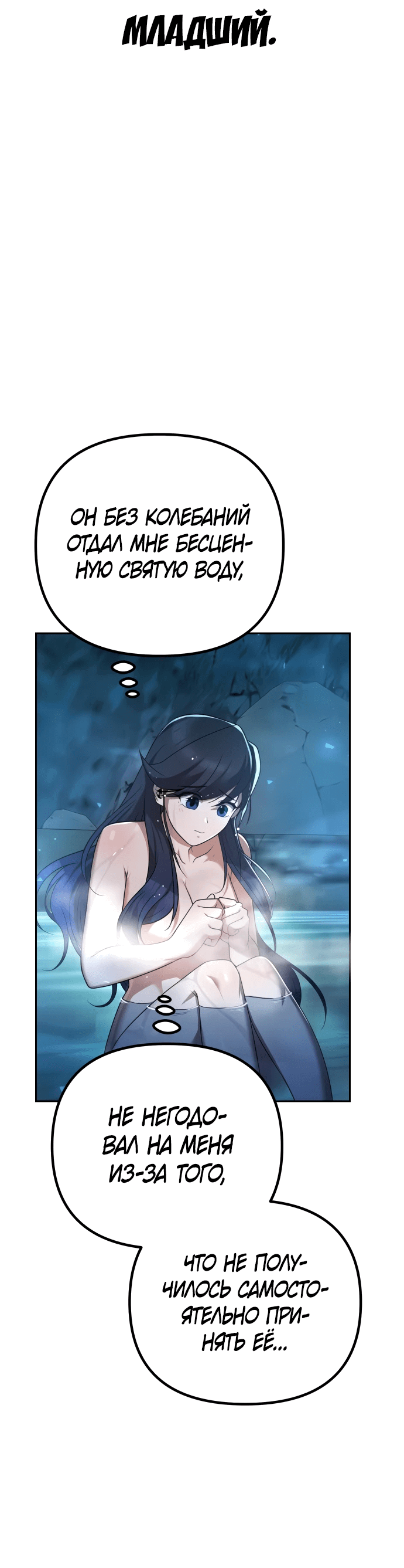 Манга Второй шанс евнуха: возвращение мужественности - Глава 10 Страница 6